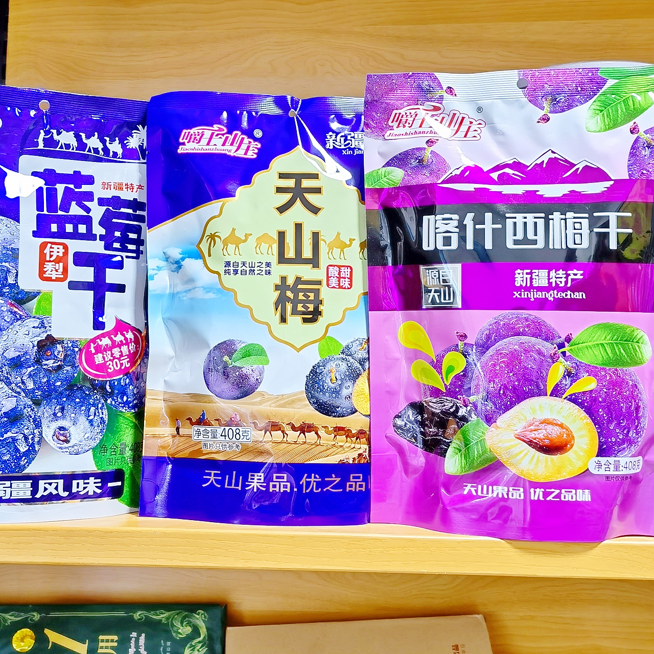 新疆喀什西梅干天山乌梅伊犁蓝梅干酸甜水果干休闲食零食火车同款