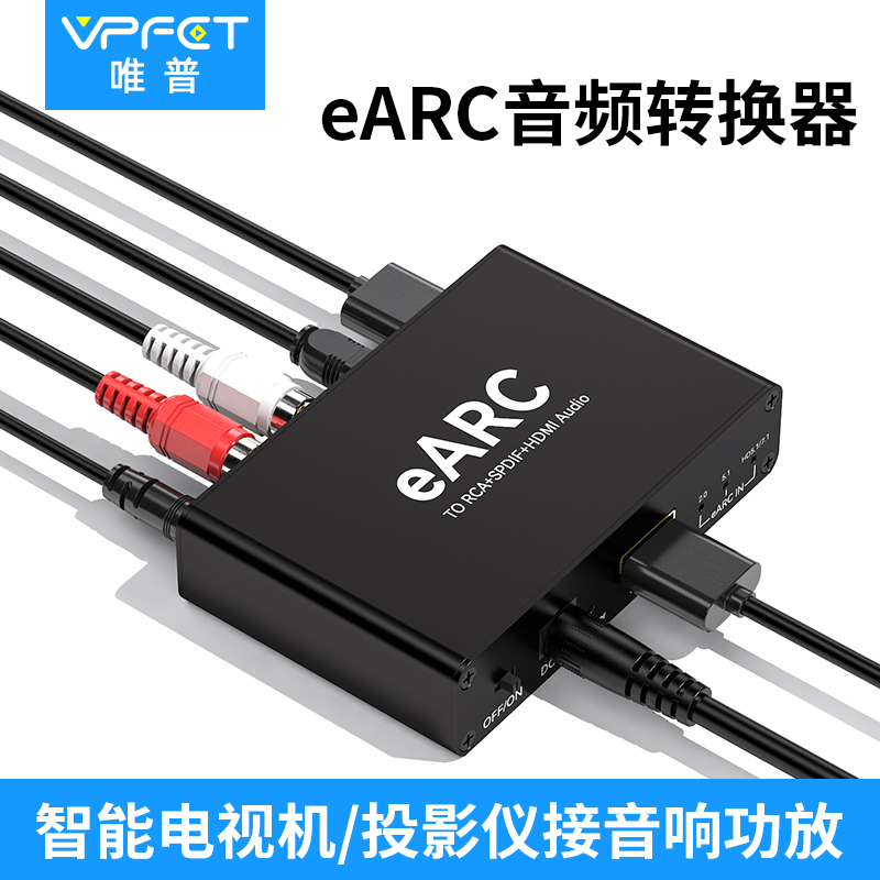 VPFET唯普 HDMI ARC音频转换器eARC音频回传 小米电视/投影接音响 3C数码配件 射频器/转换器 原图主图