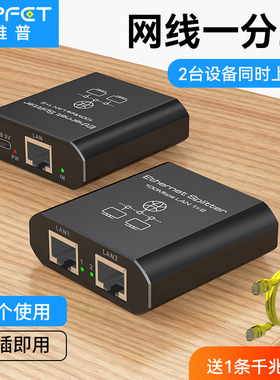 Vpfet 网线分线器一分二百兆/千兆网络分配器同时上网一拖二转接头交换机转接口支持1000Mbps传输