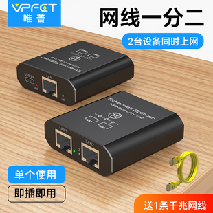 Vpfet 千兆网络分配器同时上网一拖二转接头交换机转接口支持1000Mbps传输 网线分线器一分二百兆