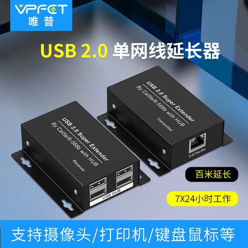 usb网线延长器usb2.0单边供电