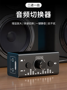 Vpfet音频切换器二进一出3.5AUX耳机音响音源切换器一分二无电流