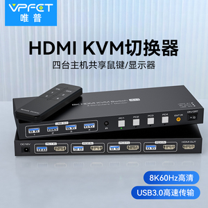 Vpfet kvm切换器HDMI DP8K60HZ高清四进一出4口一套滑鼠键盘控制