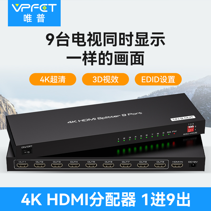 Vpfet hdmi分配器一分八一进九出4K高清拼接屏分配器分频器分线器