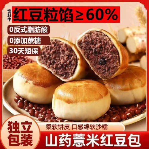 【整箱30枚】山药薏米红豆包健身代餐中老年主食低脂软糯红豆粗粮