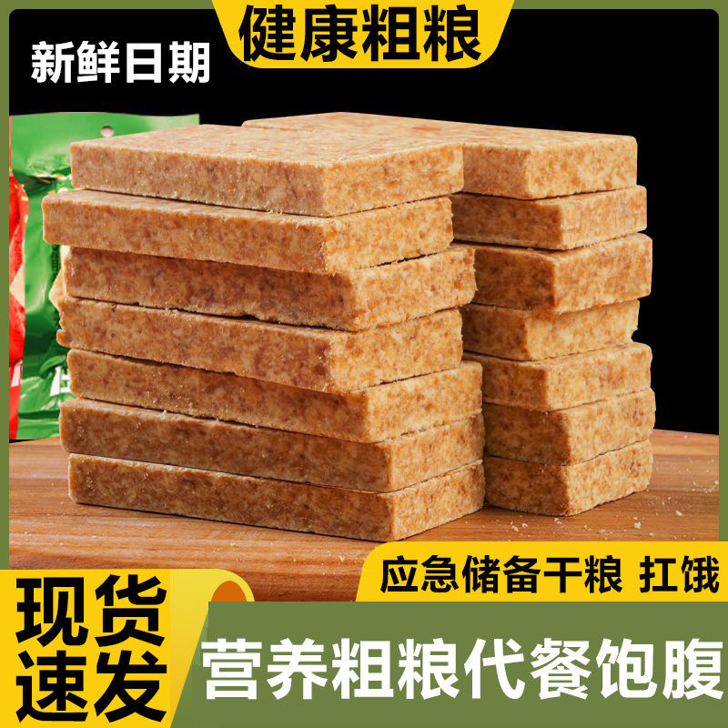 【40包特价】压缩饼干批发五谷杂粮充饥饱腹抗饿学生早餐代餐粗粮