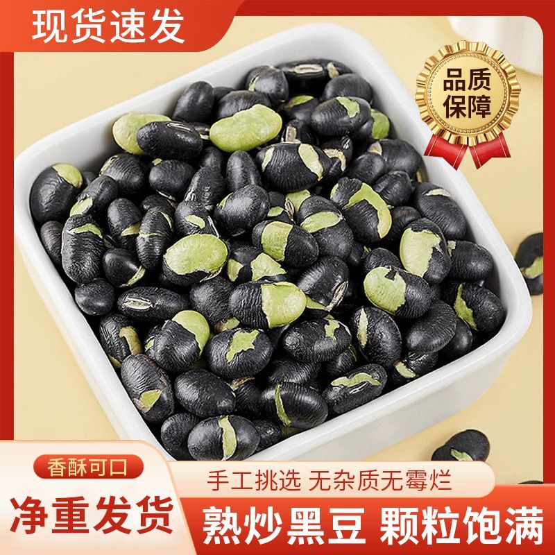 新货黑豆即食盐炒原味香酥脆熟绿芯黑豆孕妇干炒下酒零食小吃炒货