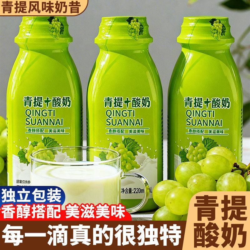 青提+酸奶|220ml*20瓶整箱营养早餐清爽酸奶火锅聚餐野餐解腻饮料