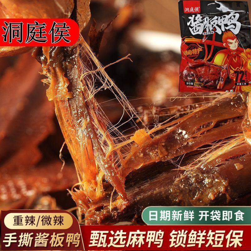 湖南酱板鸭正宗手撕酱板鸭整只礼盒装长沙卤味肉类香辣味小吃熟食,零食/坚果/特产,鸭肉零食,淘宝优惠券,粉丝福利购,淘宝优惠卷