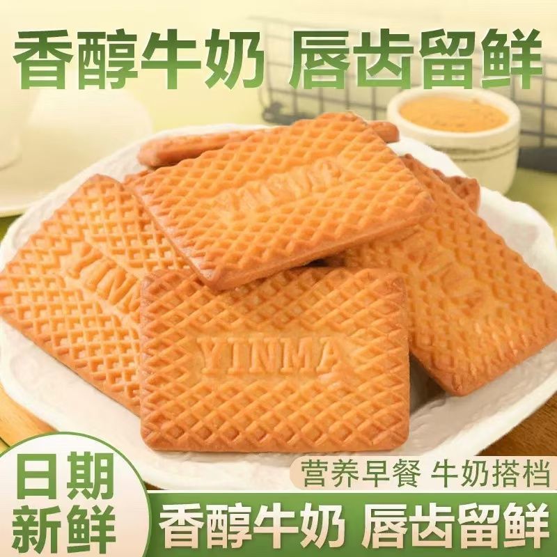 净重500g特浓牛奶饼干整箱牛乳特仑酥老式酥饼早餐传统中老年半斤
