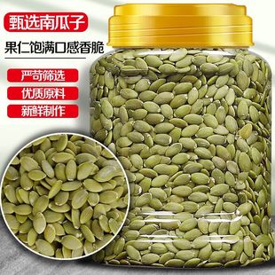 原味南瓜子仁生新货500g无添加熟南瓜籽炒干坚果烘焙混合零食散装