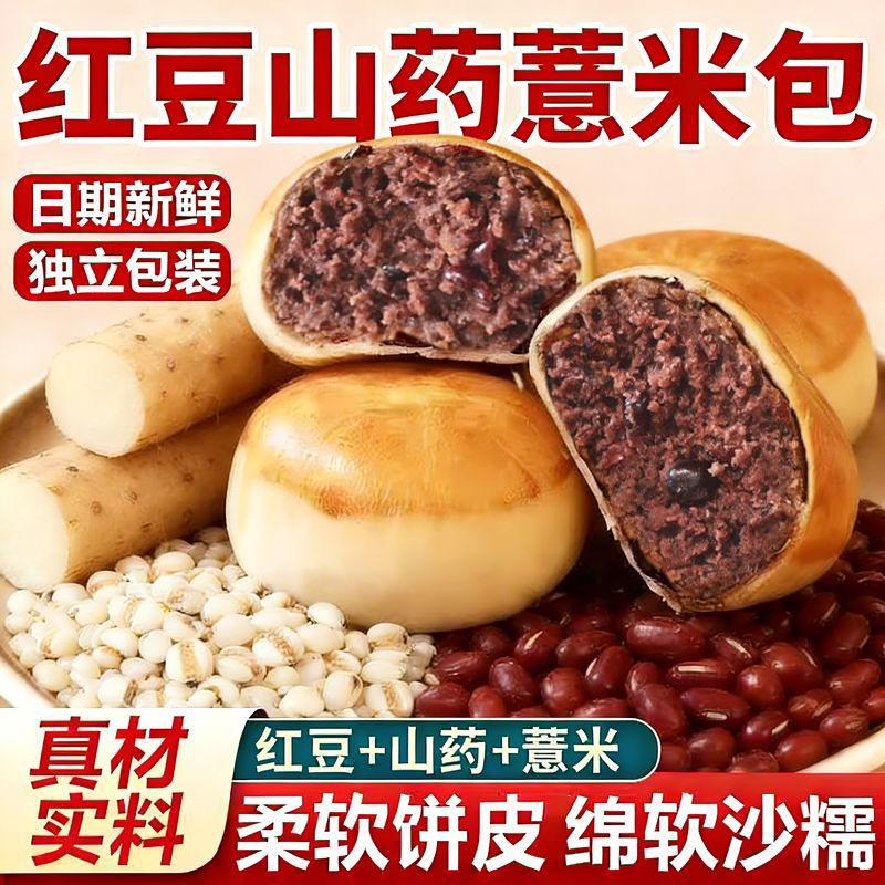 山药薏米红豆包宿舍夹心无蔗糖早餐薄皮营养糖人零食健康学生代餐