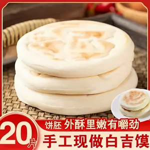 纯手工白吉馍肉夹馍饼胚家用商用陕西老潼关白皮烧饼火烧即食早餐