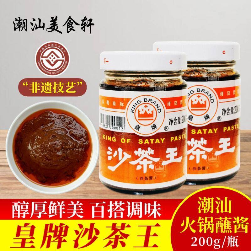 皇牌沙茶王200g沙茶酱潮汕美食火锅酱190g牛肉火锅自助烧烤料蘸酱