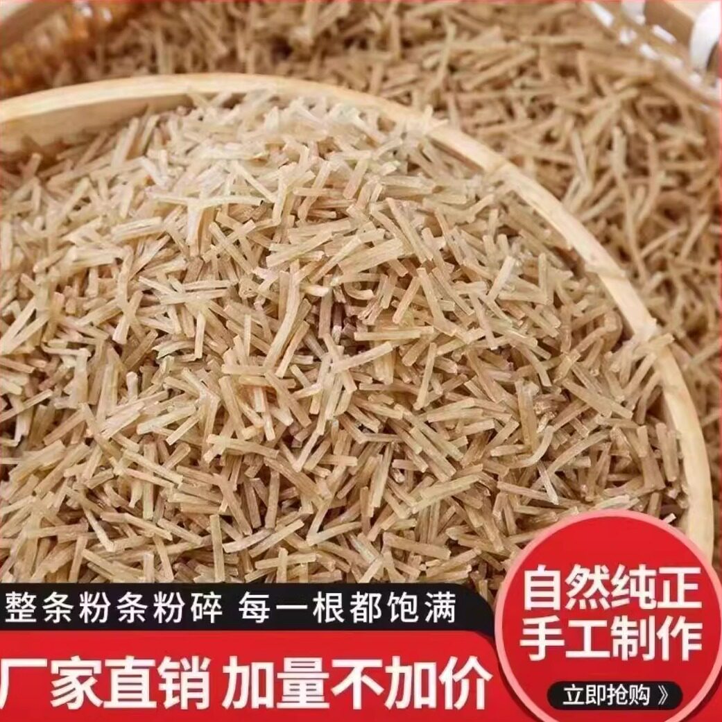 粉条碎包饺子馅红薯细粉条粉丝碎段肉沫丸子蚂蚁上树粉商家用批发