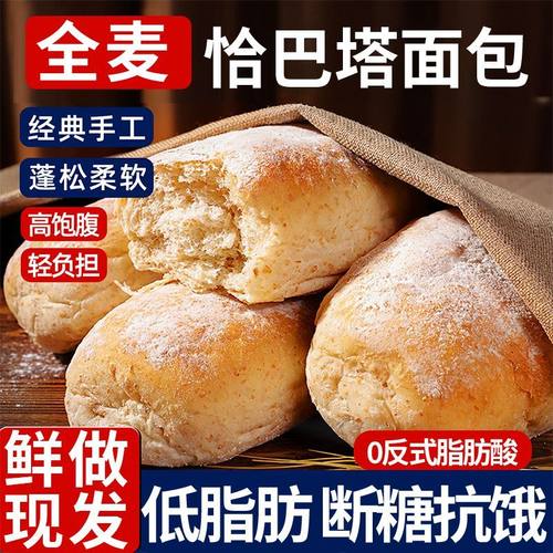 【无蔗糖】原味恰巴塔全麦面包低脂食品代餐健康无油粗粮早餐礼盒