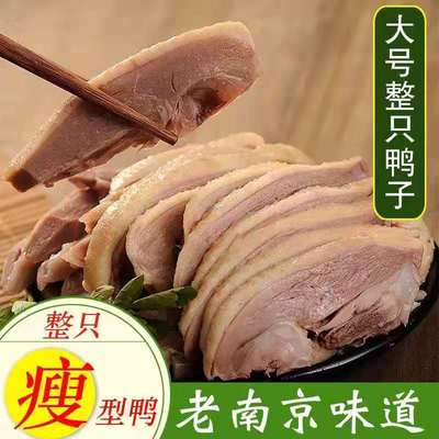 南京特产盐水鸭1000g*1袋清香酱香味真空包装零食南京夫子庙小吃