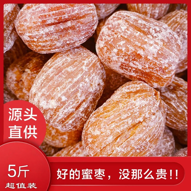 净重】新货金丝干蜜枣特级去核煲汤煮粥包粽子香甜颗粒批发纯天然