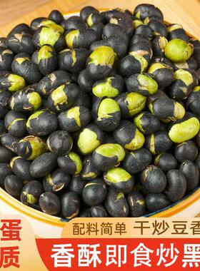 正宗非转基因绿心黑豆炒熟5斤装健康休闲零食营养高蛋白坚果批发