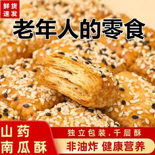无蔗糖山药荞麦酥千层酥饼老式手工烘烤糖尿人孕妇儿童饼干零食品