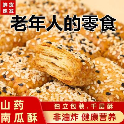 无蔗糖山药荞麦酥千层酥饼老式手工烘烤糖尿人孕妇儿童饼干零食品