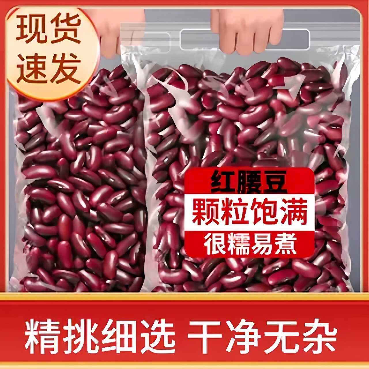 云南红腰豆商用煮粥煲粥五谷杂粮农家自种红芸豆沙大红豆五谷杂粮