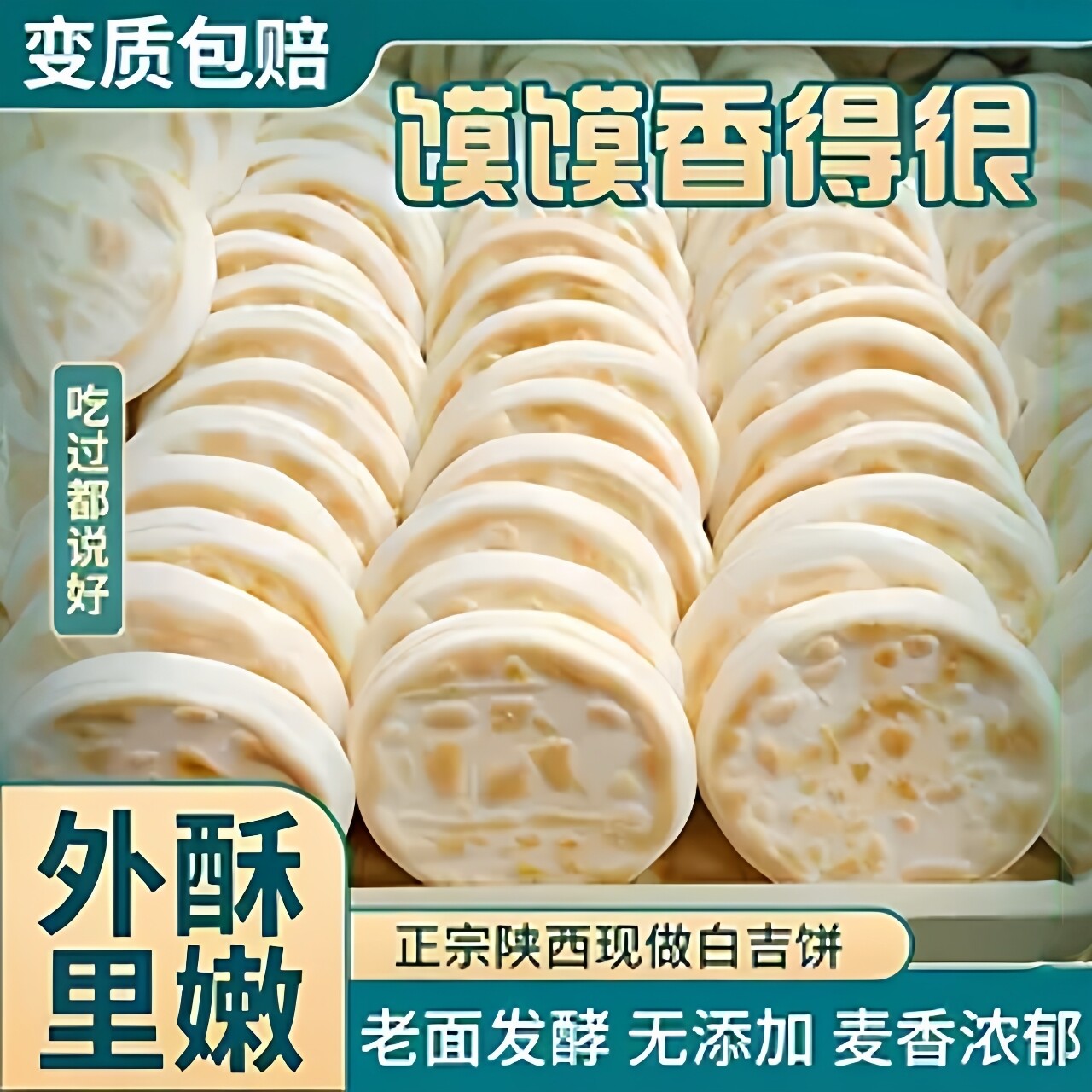 纯手工白吉饼陕西白吉馍半成品西安肉夹馍烧饼坯老面发酵商用早餐
