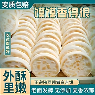 纯手工白吉饼陕西白吉馍半成品西安肉夹馍烧饼坯老面发酵商用早餐