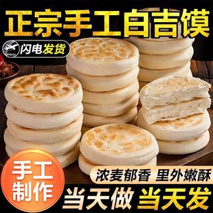 手工白吉馍肉夹馍饼白吉饼里脊饼电烤饼原味饼胚速食早餐商用烧饼