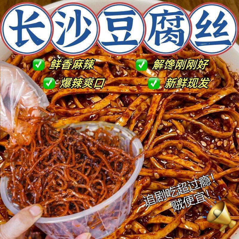 2026网红小零食灯影豆丝湖南特产麻辣解馋休闲豆腐丝下酒零食小吃