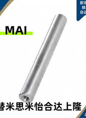 MAI22-D13-L130转轴两端内螺纹MAI01/02/16/21/41/42/46/61/62/66