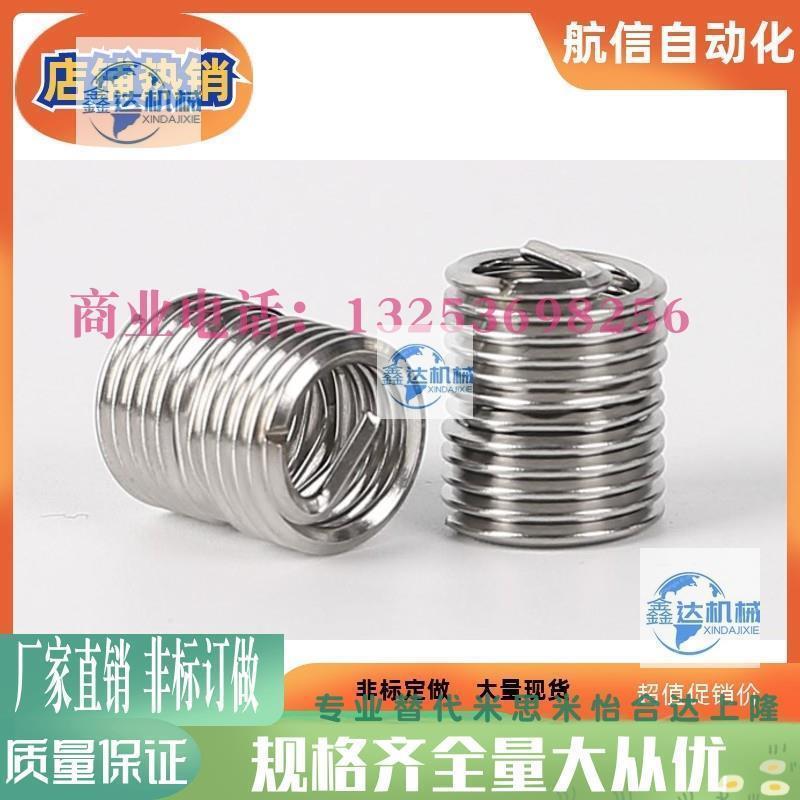 304不锈钢锁紧型自锁螺套钢丝螺套螺纹保护套 M3M4M5M6M8M10M12