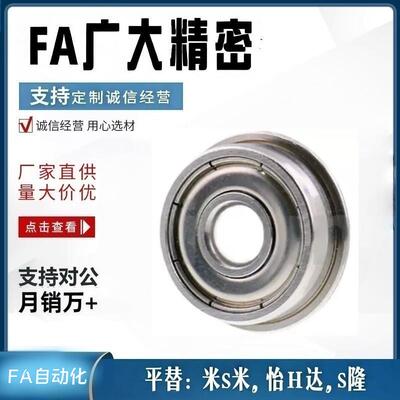 代替米S米SFLC623ZZ  SFLC624ZZ  SFLC625ZZ  带法兰滚珠轴承