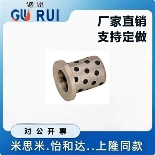 平替米S米JFB-10512 JFB-10615 JFB-11025无油衬套 铜合金肩型