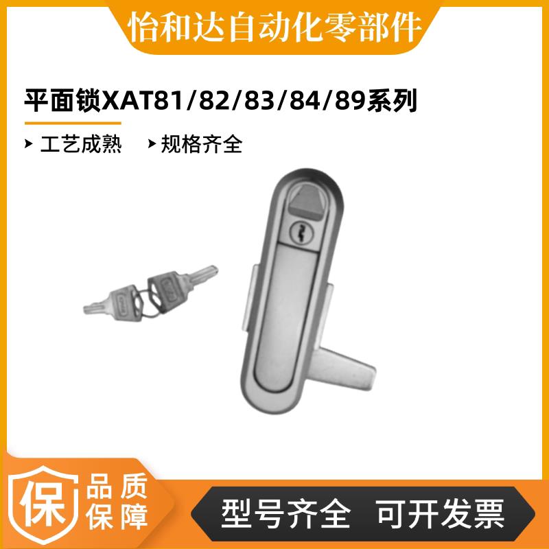 平面锁 XAT81/XAT82/XAT83/XAT84/XAT89/XAT90-A82/A110