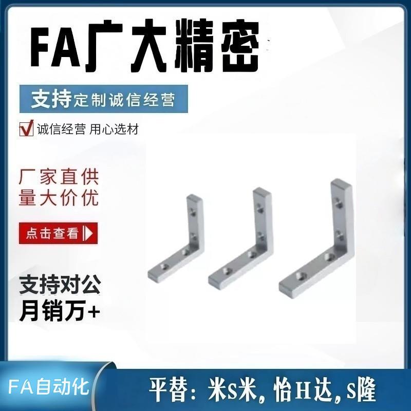 代替怡H达ADM01-308-K11.5专用配件 连接部分 30系列 角槽连接件