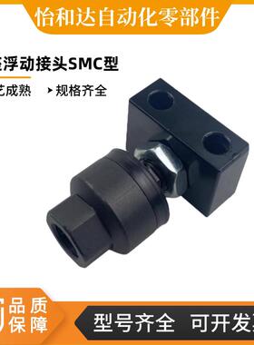 怡合达脚座浮动接头SMC型 JAL20/25/30/40/50/63/80/100/125-8-10