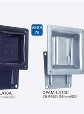 DPAM-LA10C  显示器支架 墙面固定式