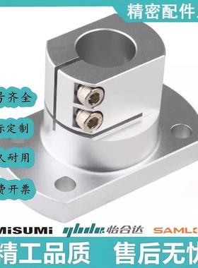 米思米/怡合达型底座用支架CLSAM/RBT06-D10-12-15-16-20-25-30-4