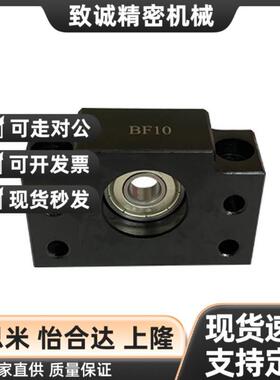 替代滚珠丝杆丝杠支撑座BK/BF型10 12 15 17 20 25 30 35含深沟球