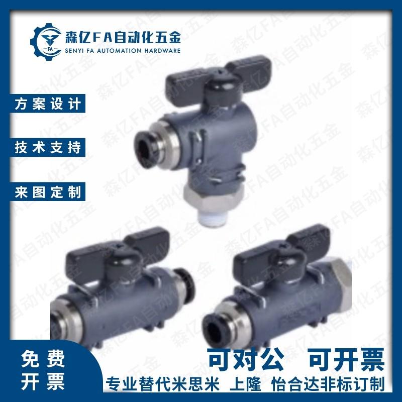 精密型球阀双手柄型J-XYK51/56/61-D6-D8-D10-D12-1-2-3快速接头