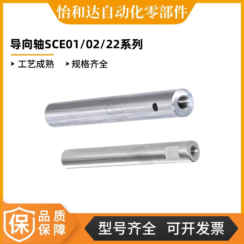 怡合达导向轴 光轴 SCE01 SCF02 SCE06/07/21/22/32/31-D10/13/15
