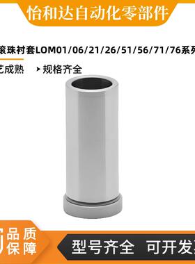 怡合达 微型滚珠衬套 LOM01-3-L10 LOM06-4-L20 LOM21/26/51/56