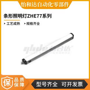 怡合达条形照明灯管带开关ZHE77-1200-2 ZHE77-300/600/900-1 LED