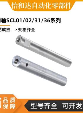 怡合达导向轴SCK01/02/06/07/21/22SCK31/32/36/37SCL01/02/06/07