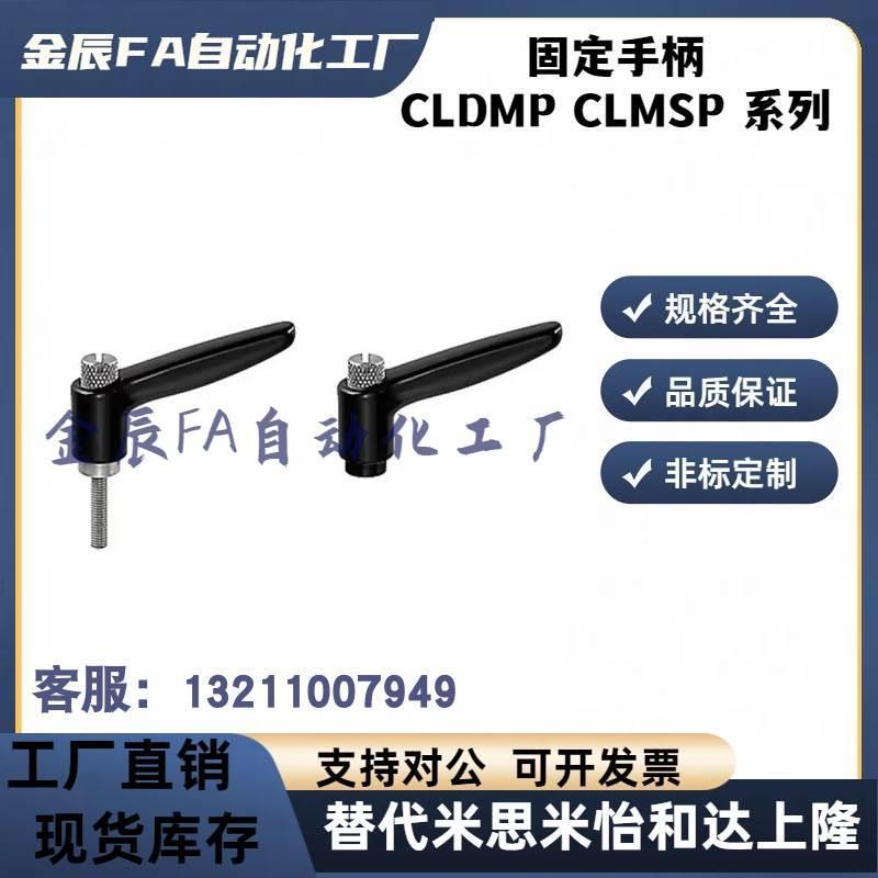 固定手柄 CLDFP/CLDMP/CLMSP4/5/6/8-7/12/16/20/25/32/40-B/M/S