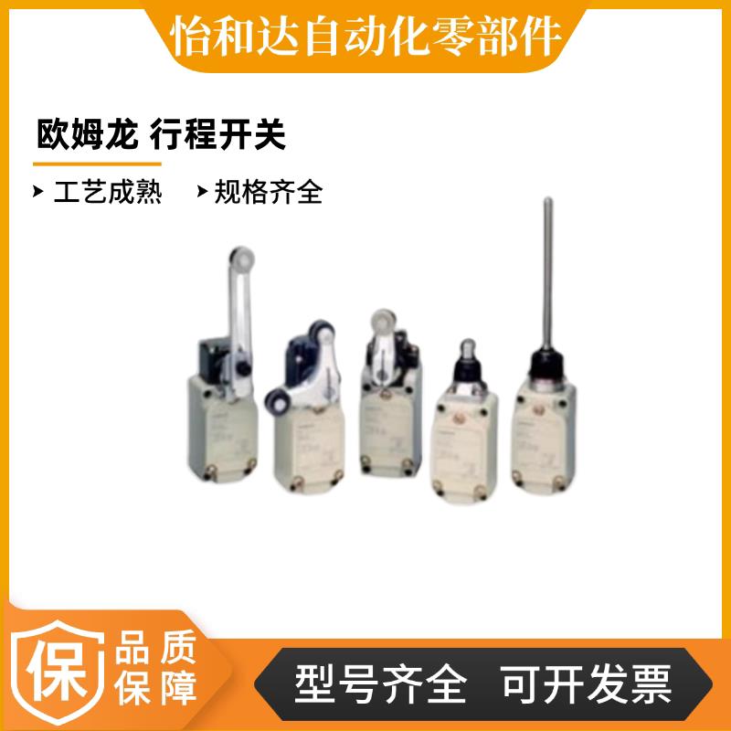 怡合达 欧姆龙 行程开关 D4V-8104SZ-N 通用直立型常规型/小型