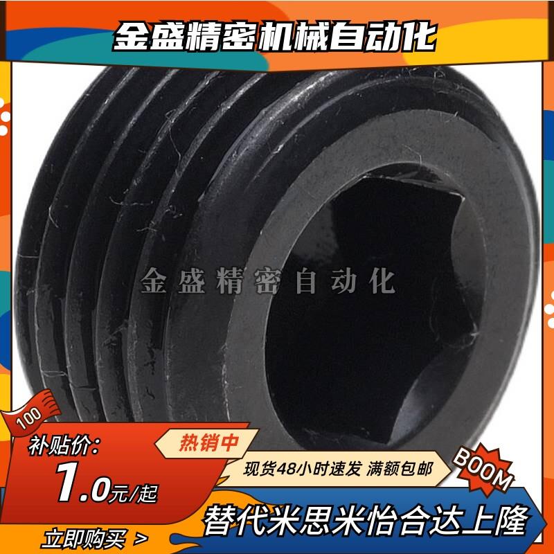 12.9级无头内六角止付螺丝 PG1.5喉塞闷头油塞M8M10M12M14M15M16
