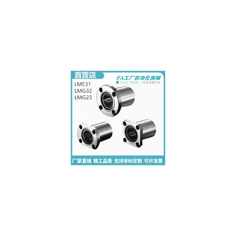 怡合LME31-d8-d20 LMG32-d10 LMG23-D16 d8 30带法兰直线轴承单达