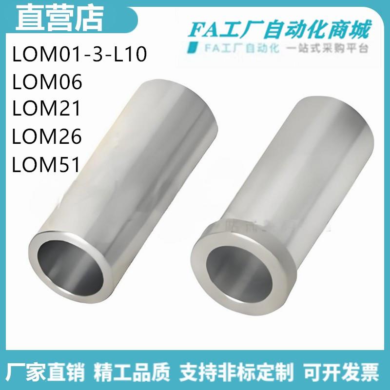 怡合LOM01-3-L10 LOM06-4-L20 LOM21/26/51/56 微型滚珠衬套达